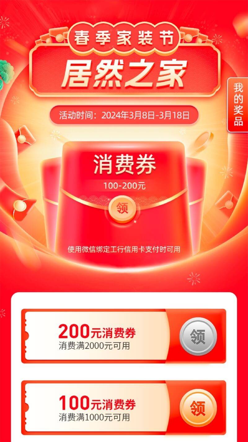 家装消费券