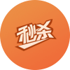 限时秒杀