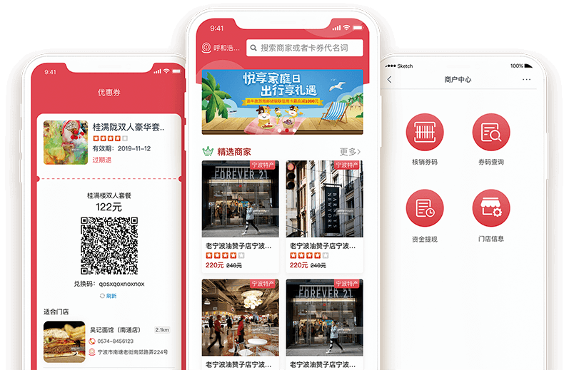 智慧商圈案例展示