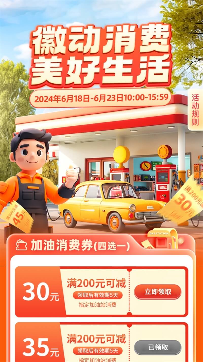 政府消费券4