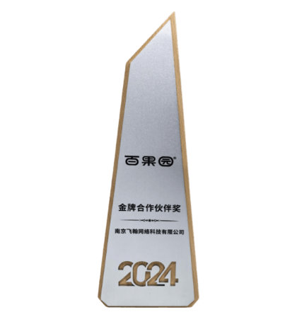 2024百果园金牌合作伙伴奖