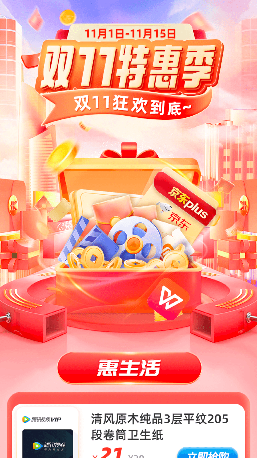 东航积分PLUS会员